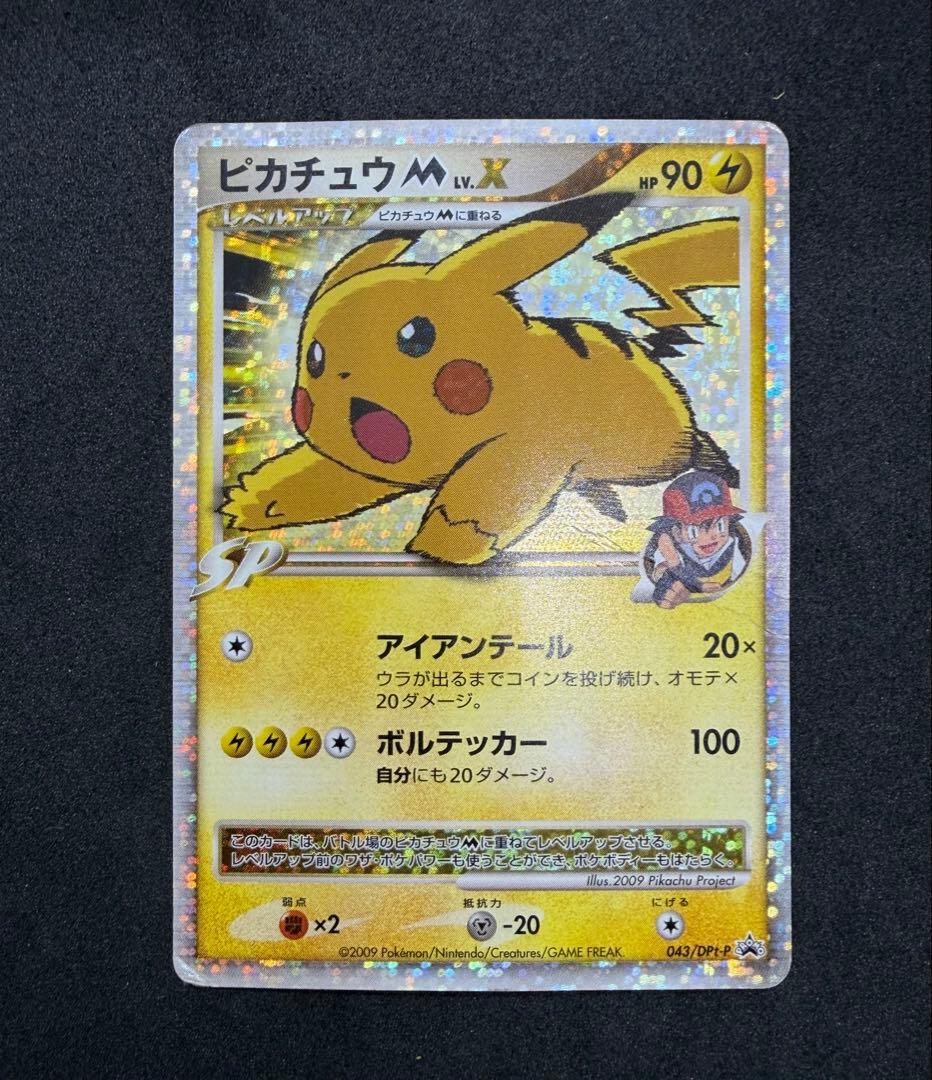 ピカチュウM ムービー LV.X: プロモ[DPt-P 043/DPt-P]