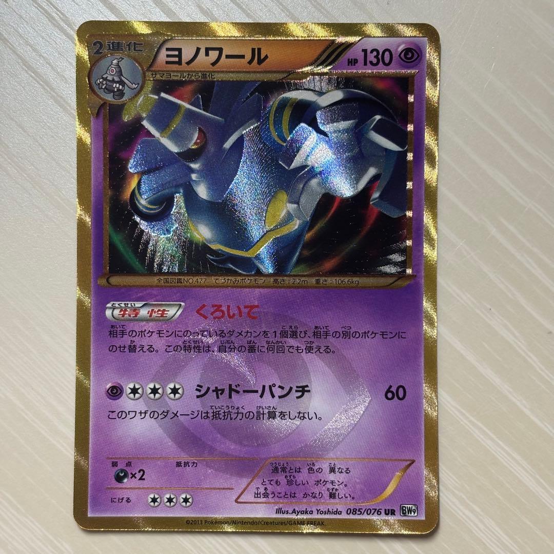 ヨノワール 085/076 UR