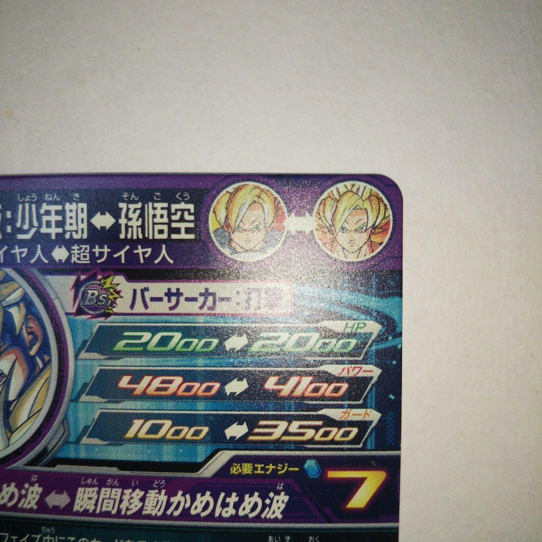 スーパードラゴンボールヒーローズ mm1-asec p 孫悟飯 少年期