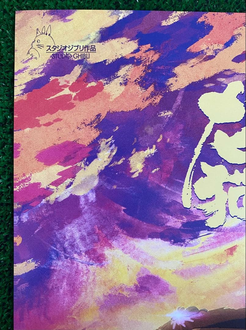 【激レア】海外限定① となりのトトロ ジブリ　ポスター 宮崎駿