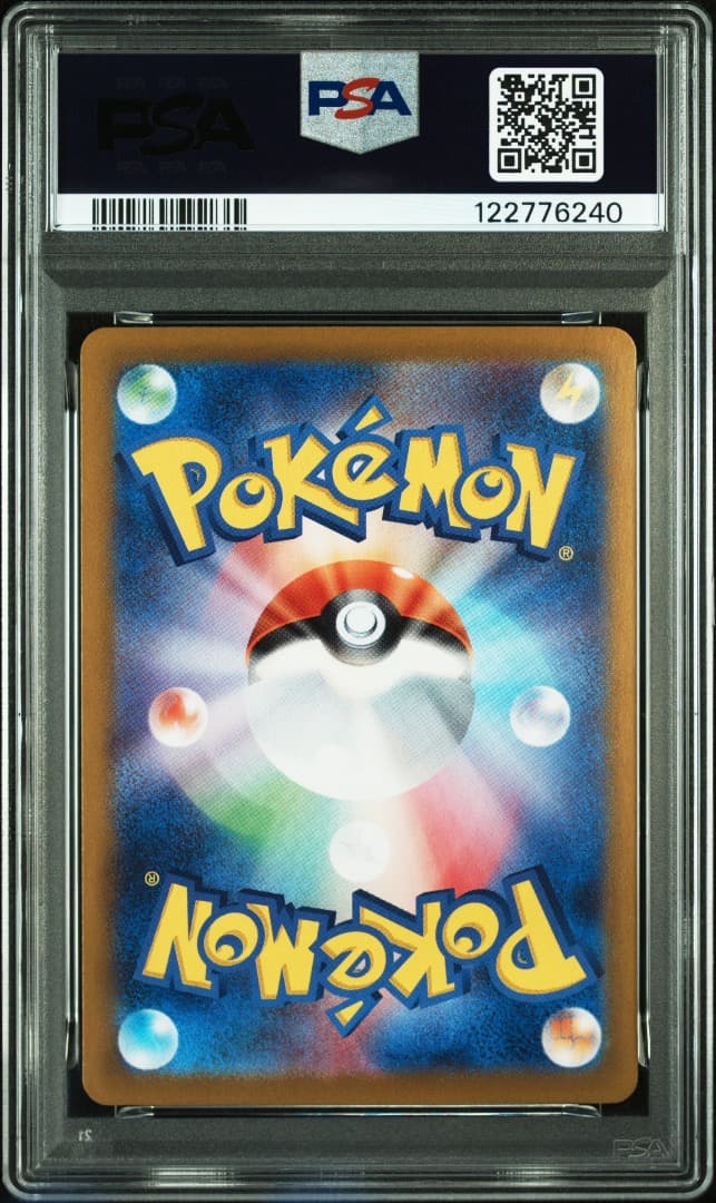 ピカチュウEX SAR PSA10