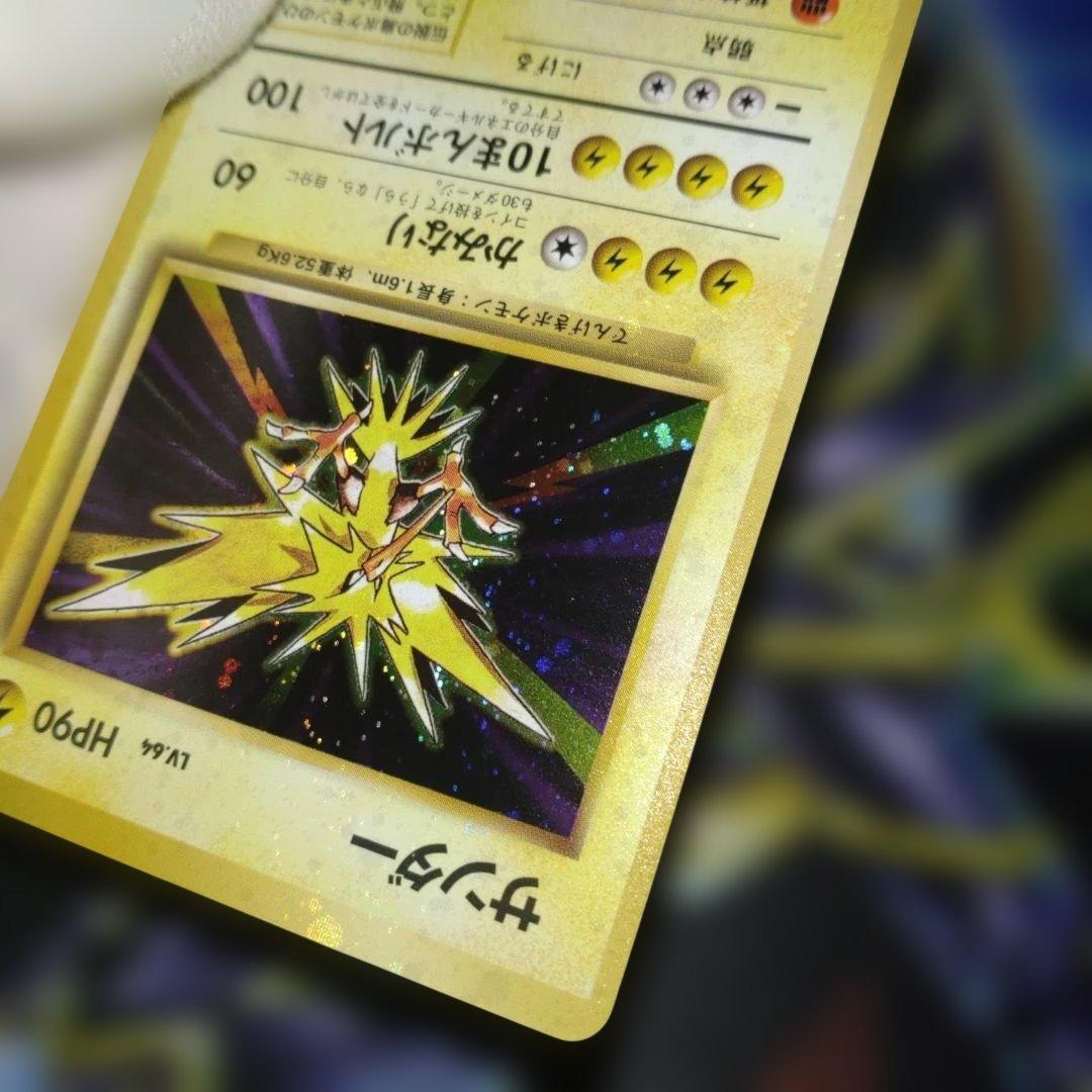 【全面ホロ】サンダー ★ 第1弾拡張パック　旧裏　ポケモンカード