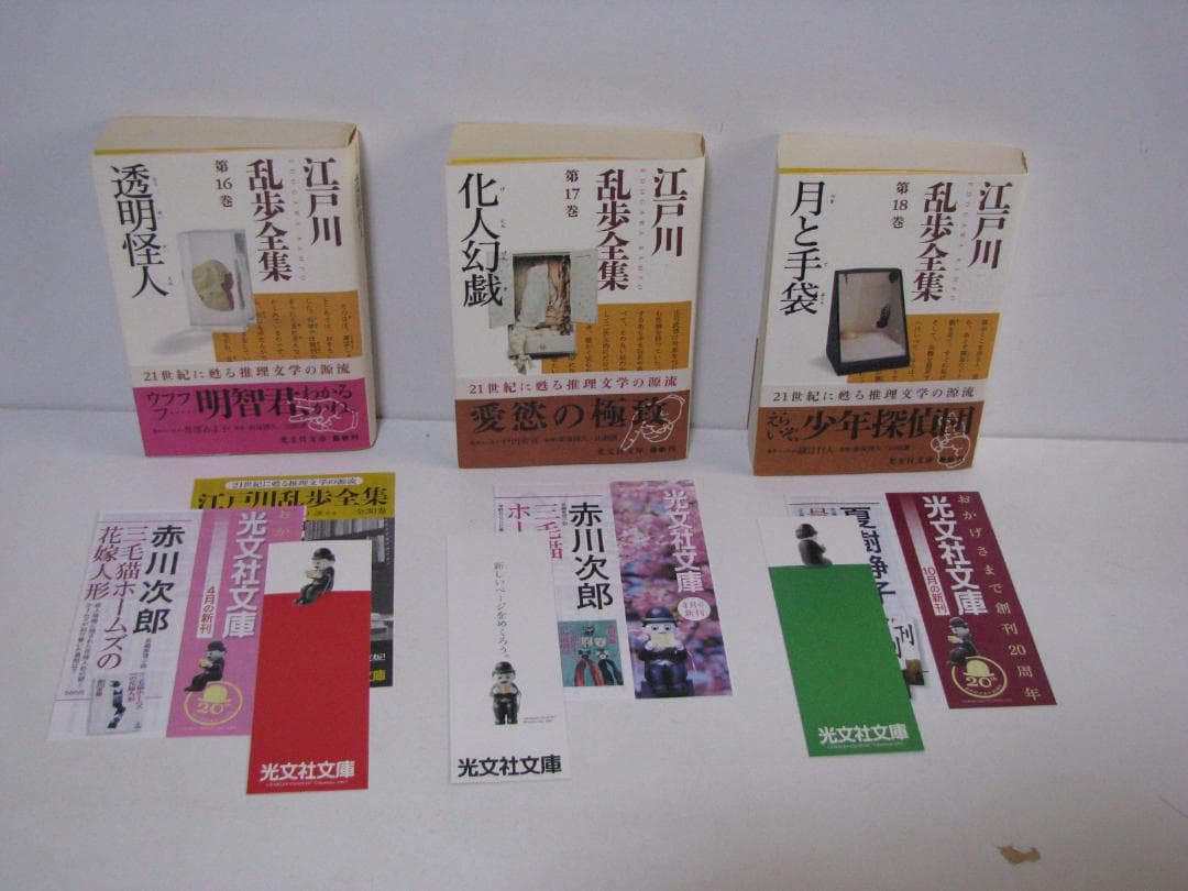 光文社文庫版 江戸川乱歩全集 初版・帯 全30巻セット