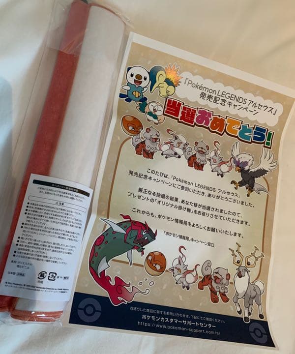 【非売品】ポケモン アルセウス ヒスイガーディ 掛け軸 タペストリー 当選品