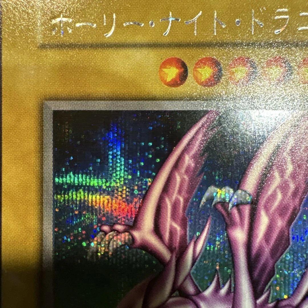 遊戯王 ホーリー・ナイト・ドラゴン 初期 シークレットレア