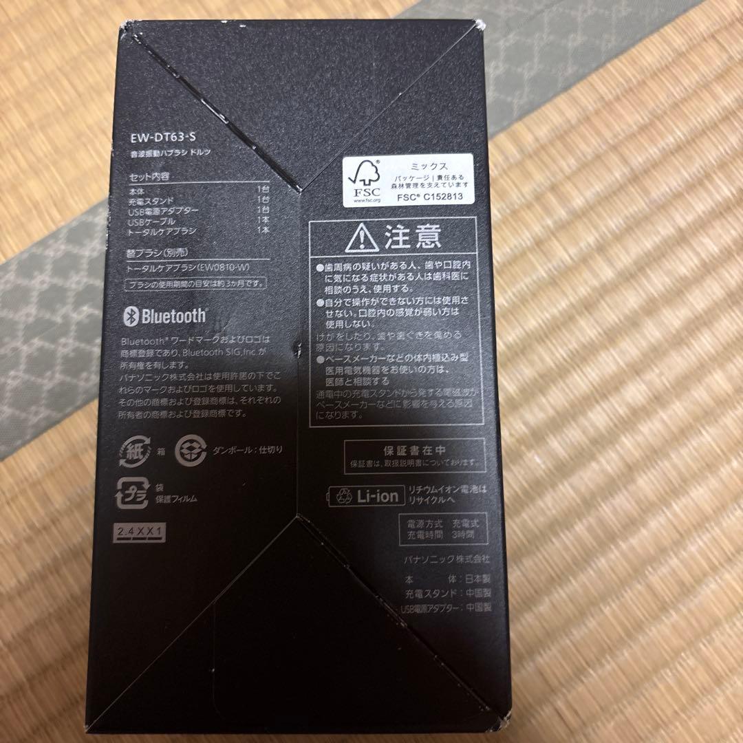 EW-DT63-S 音波振動ハブラシ　ドルツ