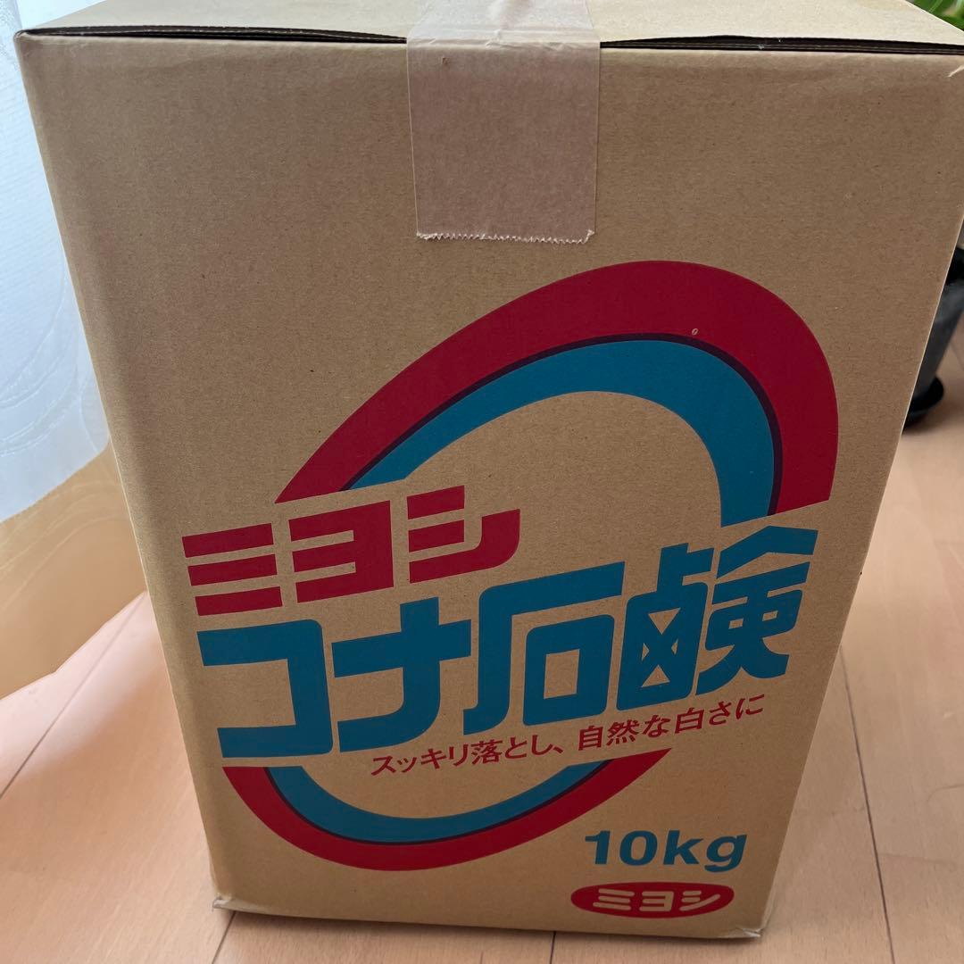 ミヨシ コナ石鹸 10kg