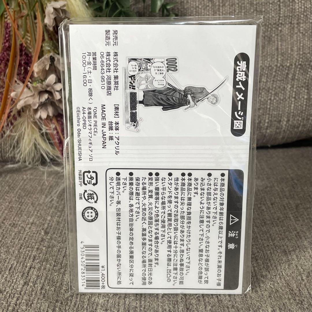 ONE PIECE 名場面ジオラマフィギュア ゾロ ワンピース　アクリルスタンド