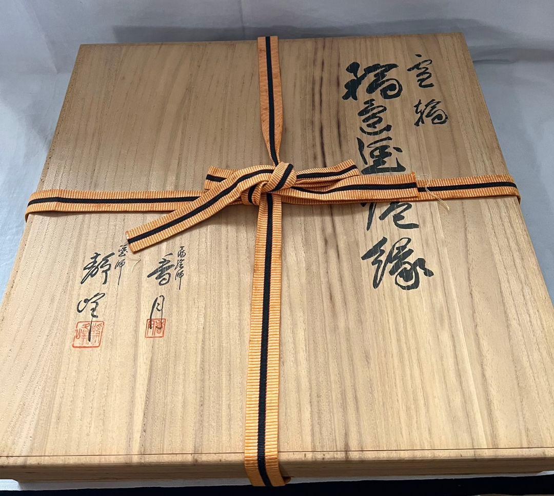 雪輪 輪島塗 炉縁  久保香月 小池静峰  茶道具