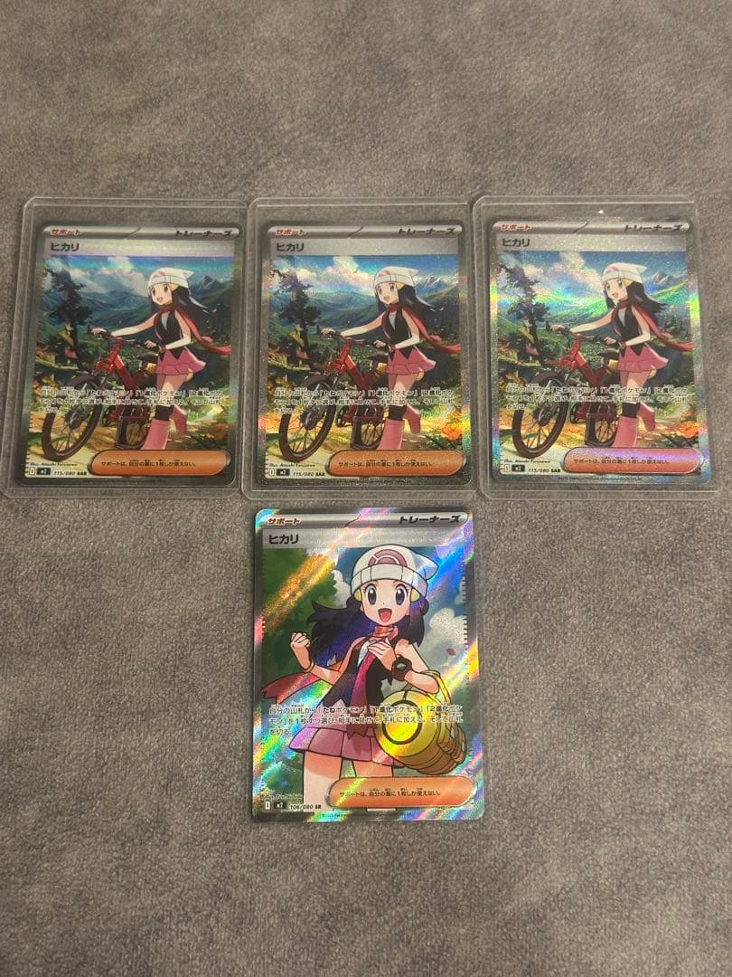 ポケモンカード　ヒカリ SAR SR