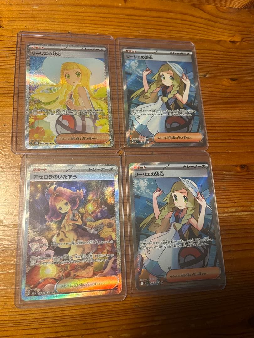 リーリエの決心 アセロラのいたずら SR SAR