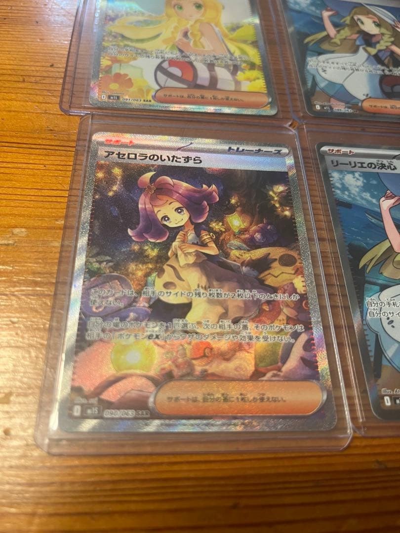 リーリエの決心 アセロラのいたずら SR SAR