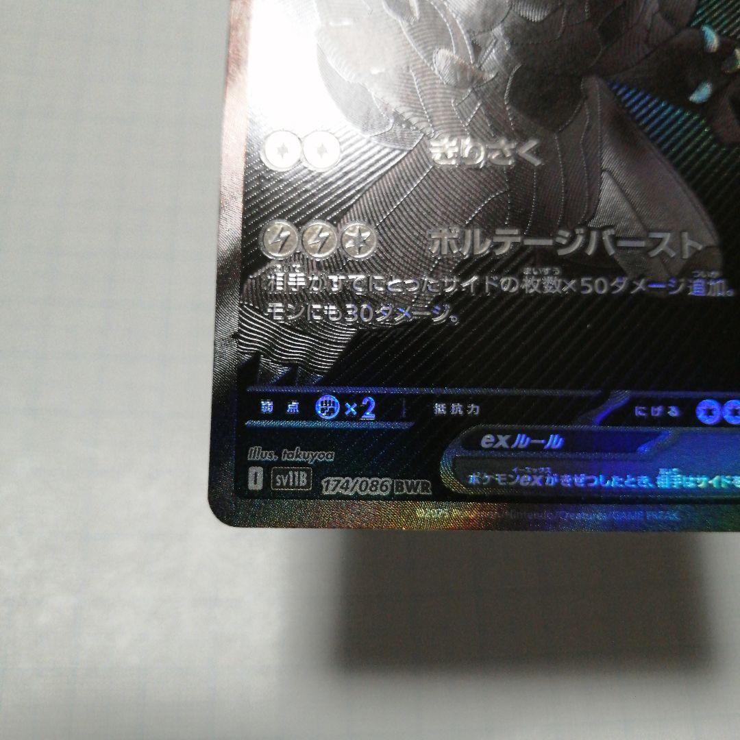 ポケモンカード　ゼクロムex　bwr