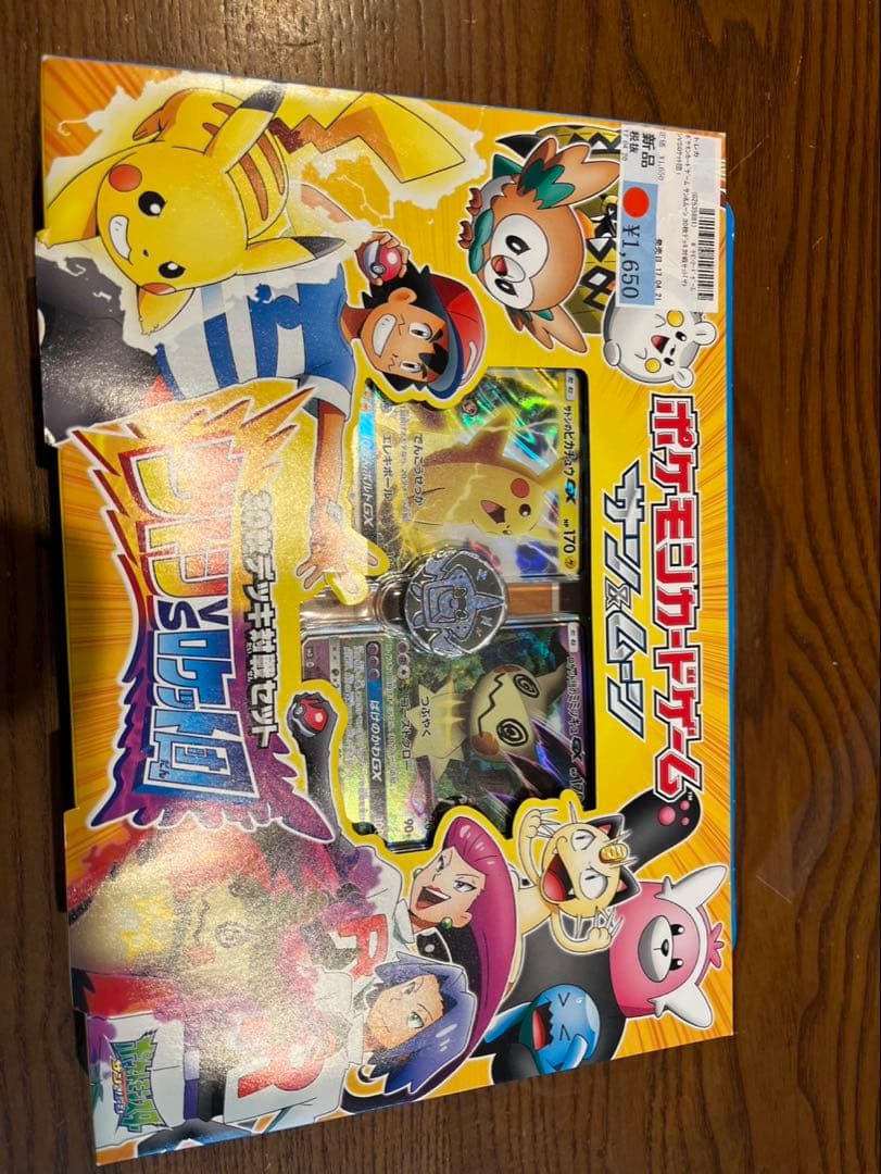 ポケモンカードゲーム サン&ムーン スペシャルセット　サトシVSロケット団