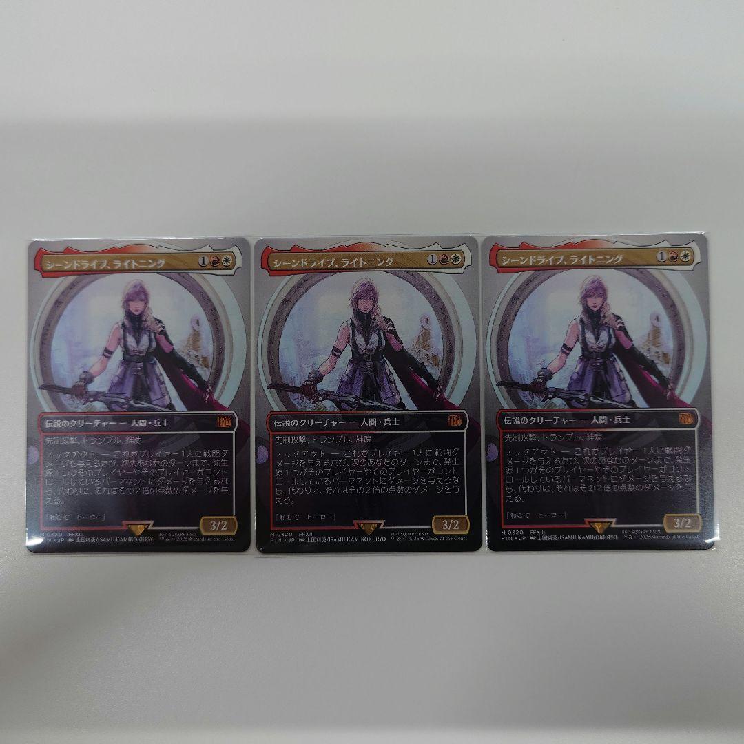 MTG シーンドライブ、ライトニング 拡張アート 3枚セット