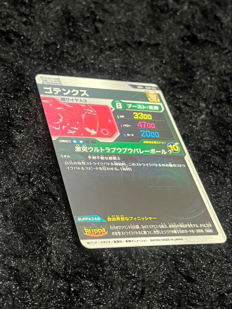 ドラゴンボール スーパーダイバーズ ゴテンクスパラレル 2枚セット