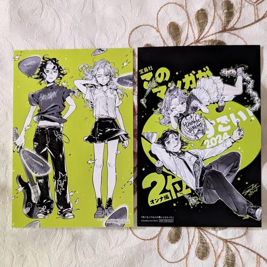 全巻初版 気になってる人が男じゃなかった1～3巻 小冊子グッズ特典セット