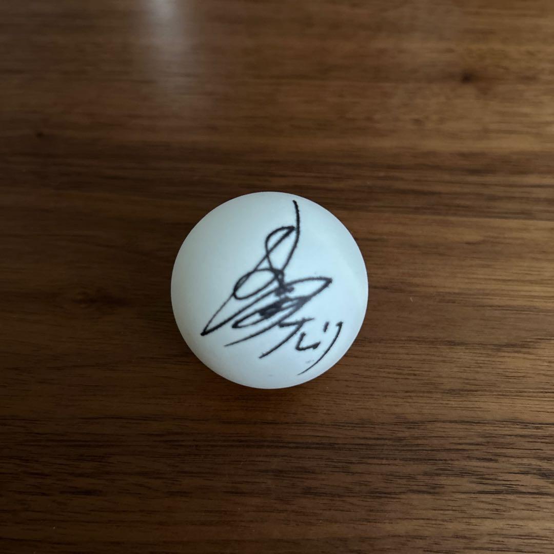 僕らの別荘　令和ロマン　松井ケムリ　サイン入り 卓球ボール