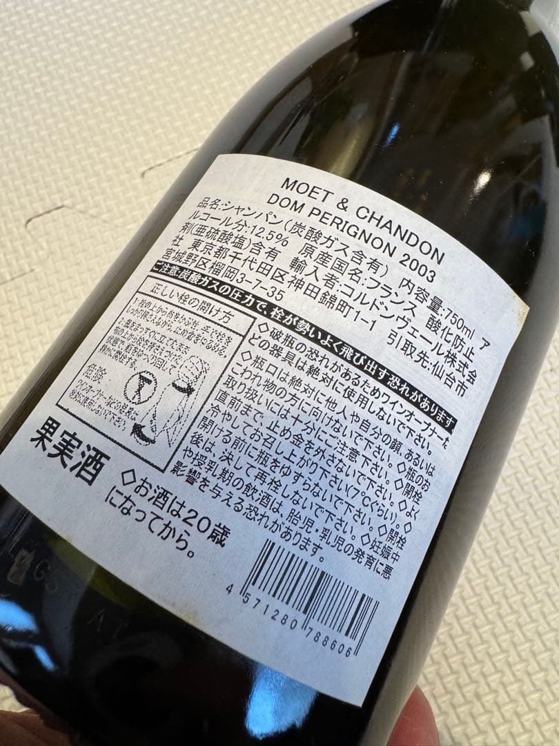 【箱付きドンペリ】Dom Perignon 2003 【11月末まで値下げ】