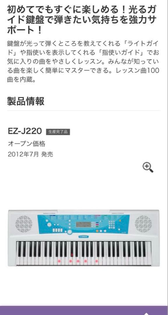 【美品】YAMAHA EZ-J220 電子キーボード