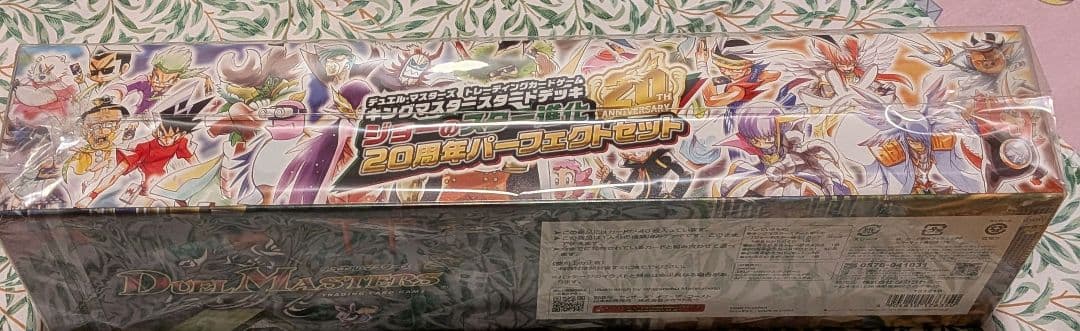 デュエルマスターズ ジョーのスター進化 20周年パーフェクトセット