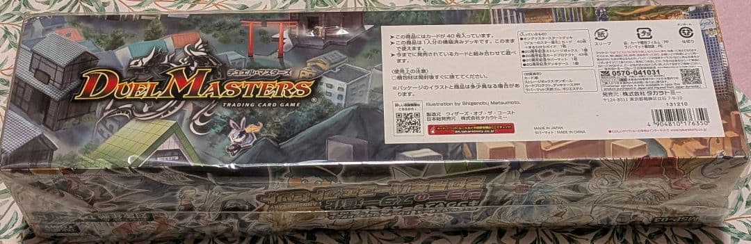 デュエルマスターズ ジョーのスター進化 20周年パーフェクトセット