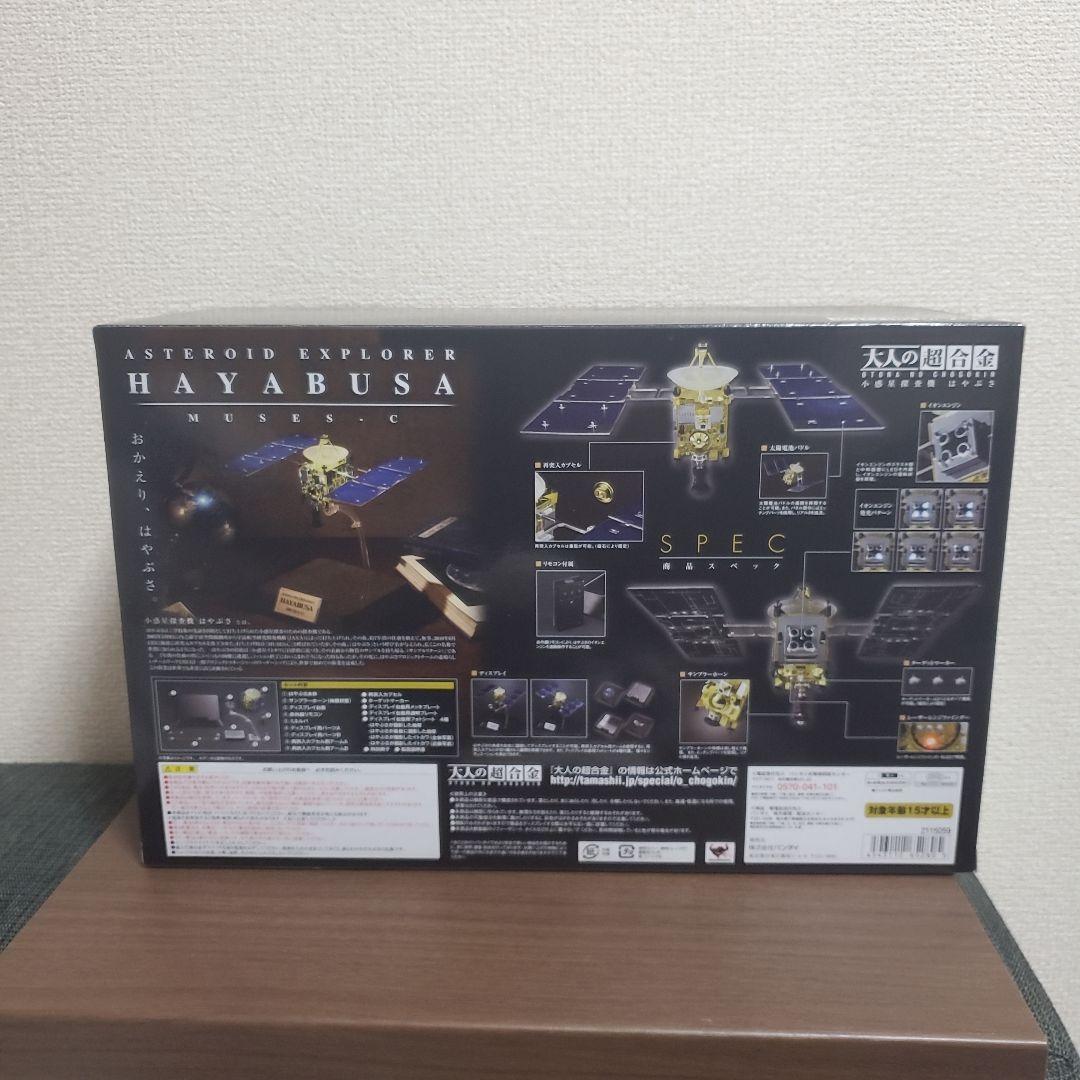 【超メルカリ市、期間限定】新品未開封　大人の超合金　小惑星探査機 はやぶさ