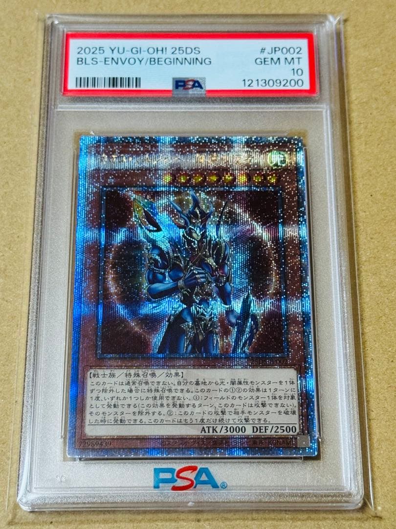 遊戯王　カオスソルジャー　開闢の死者　クオシク　PSA10 25th