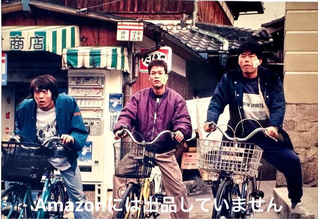 超貴重★映画 どつきどつかれ ネプチューン ブロマイド 生写真 芸人 レア