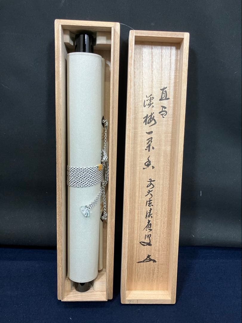 4169 福本積應「渓梅一条香」 共箱 肉筆 紙本 書 掛軸 宝林寺 禅語