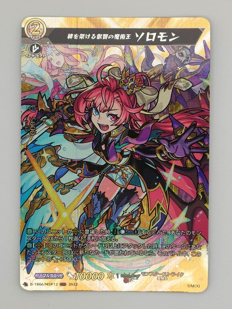 ヴァンガード 絆を架ける叡智の魔術王 ソロモン MSR 1枚