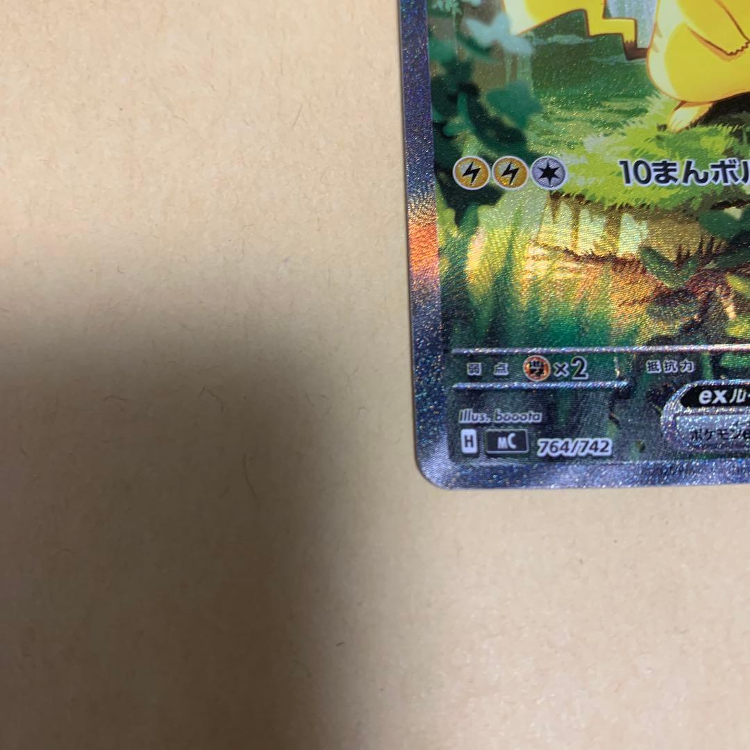 ピカチュウ ex SAR