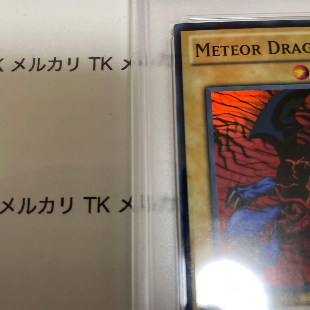 遊戯王　メテオドラゴン　スーパーレア　PSA9 wcs2011 wp11　英語