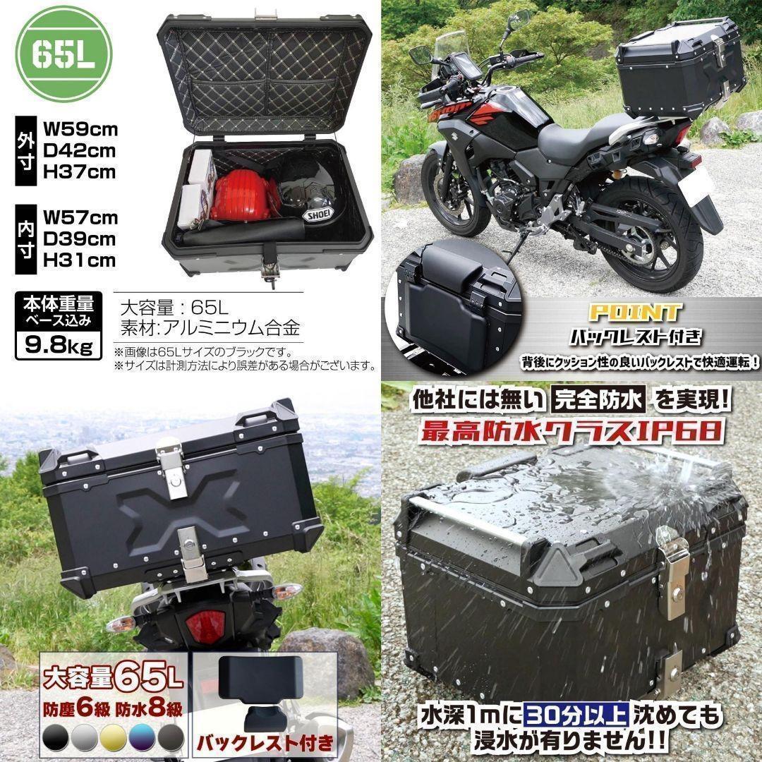 未使用中古美品　65L　バイクリアボックス アルミ制　シルバー