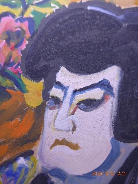 肉筆　歌舞伎「楼門五三桐」の實川延若演じる五右衛門の絵です。「友」のサインがあり