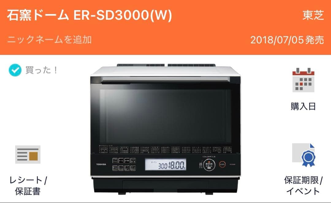 TOSHIBA オーブンレンジ 白