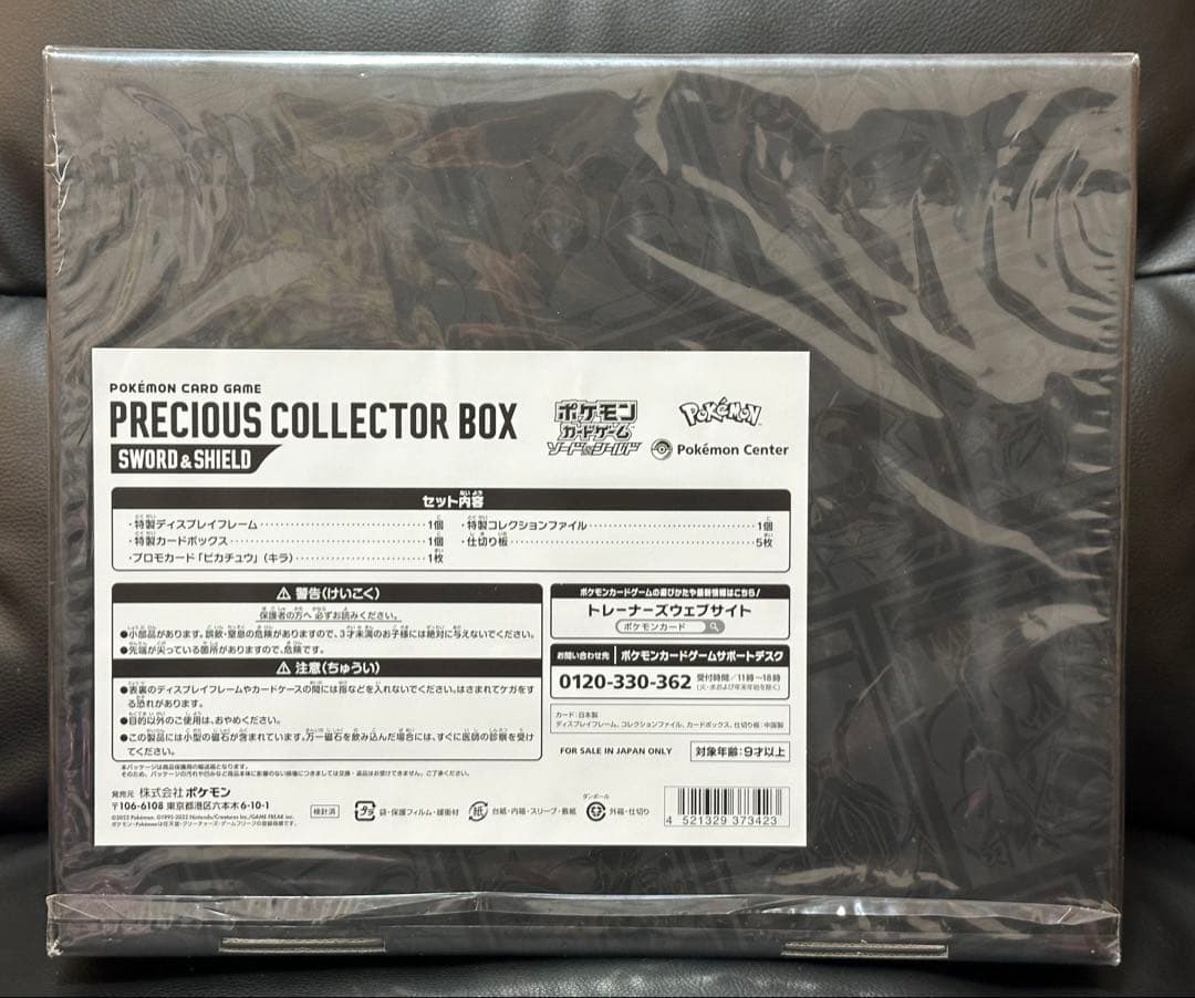 【新品未開封】ポケモンカードプレシャスコレクターボックス