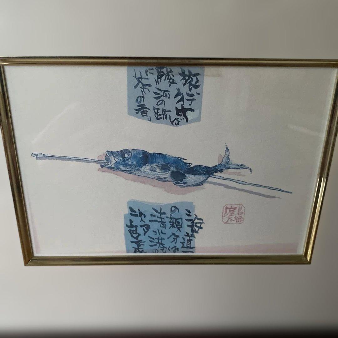 片岡鶴太郎 直筆 俳画 日本画 ハガキサイズの絵です額縁あり