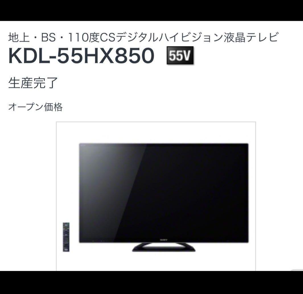 ★本日から29日迄値下げ★SONY KDL-55H850 55インチ液晶テレビ