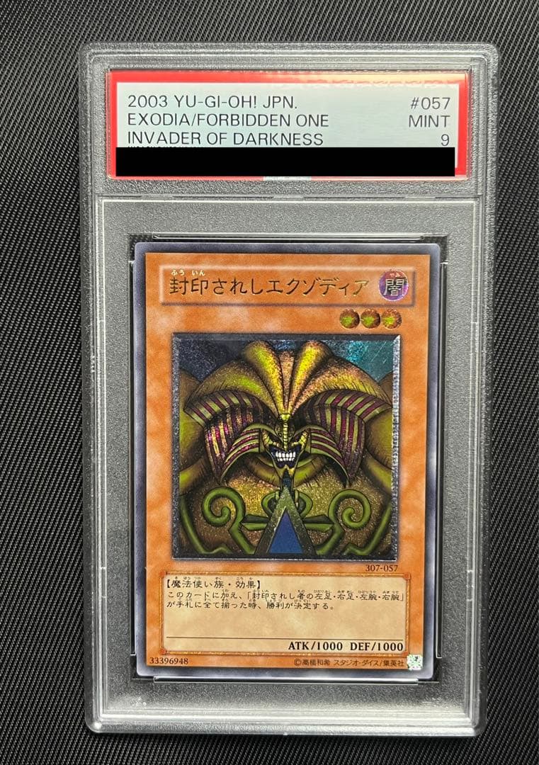 遊戯王　封印されしエクゾディア レリーフ　アルティメットレア　PSA9
