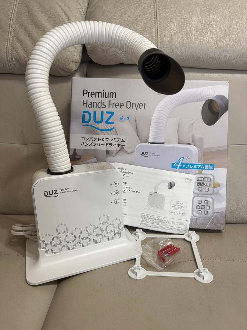 DUZ /デュズ/プレミアムハンズフリードライヤ