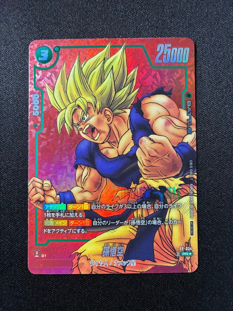 孫悟空 リミテッドパック MANGA