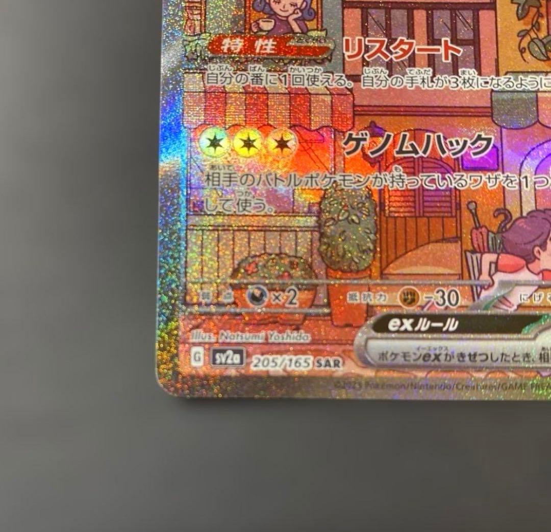 マサやん