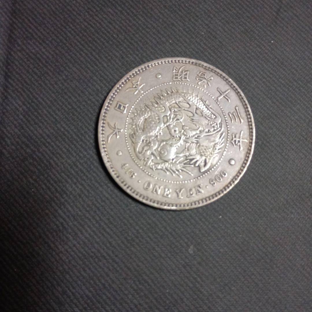 一圓 大型 本物査定済み