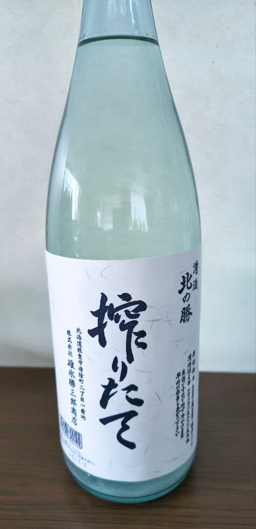 北の勝 しぼりたて 2026年