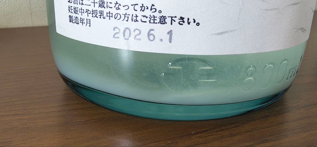 北の勝 しぼりたて 2026年