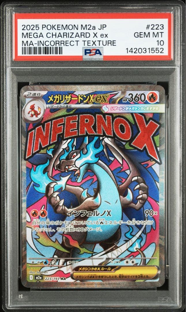 メガリザードン MA 中国語エラー psa10 メガドリーム