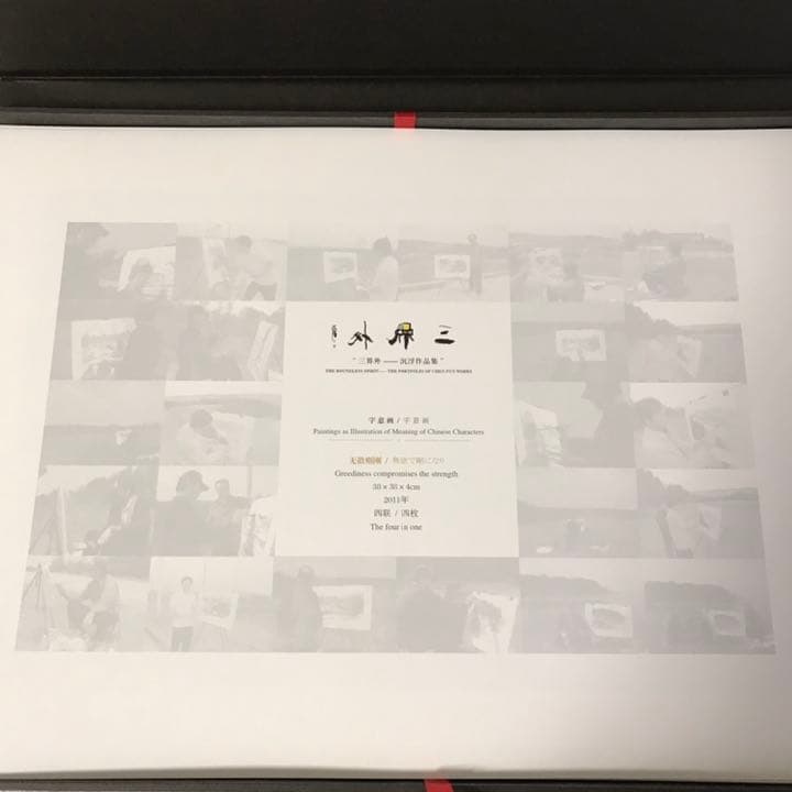 三界外を探す　沉浮の作品