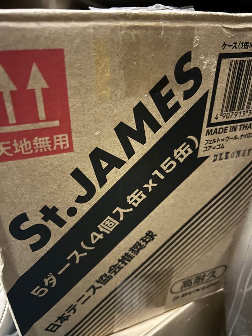 ダンロップ　セントジェームス　４個缶✖️15