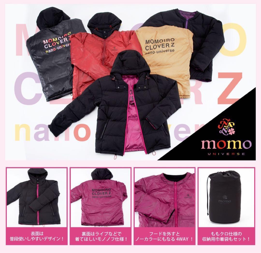 ももクロ×ナノ・ユニバース リバーシブルダウンジャケット 赤 百田夏菜子